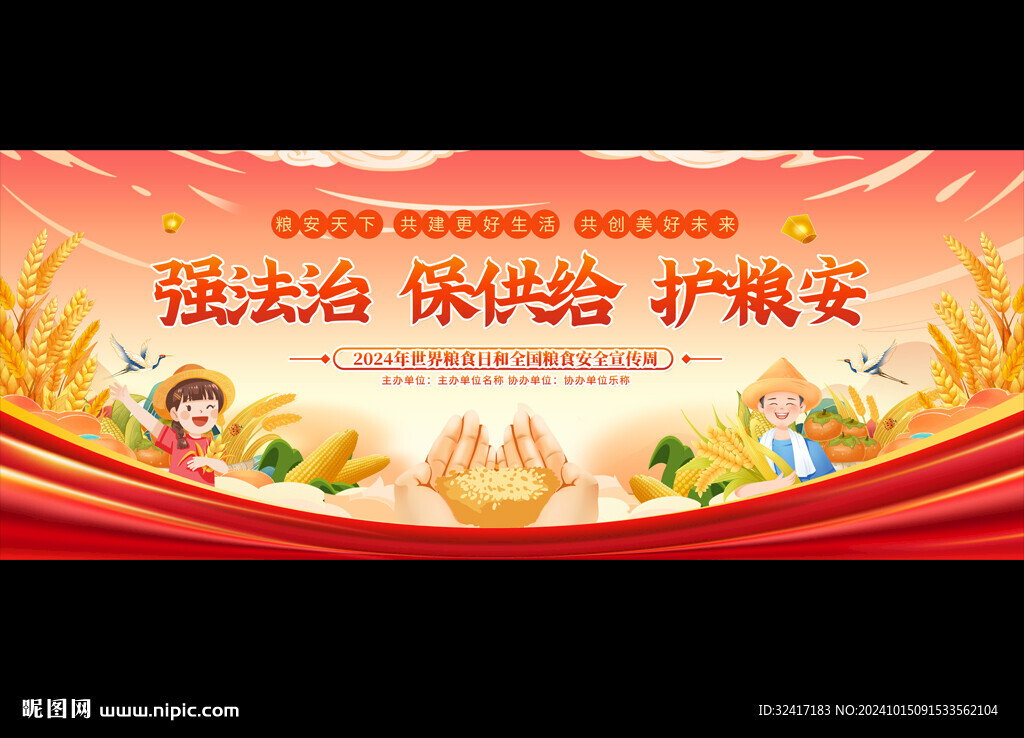 全国粮食安全宣传周背景