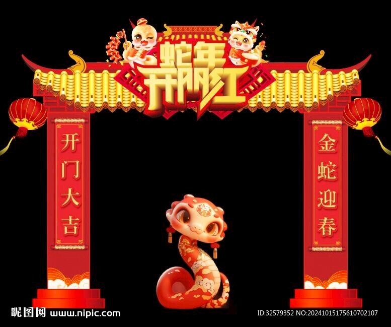 蛇年开门红