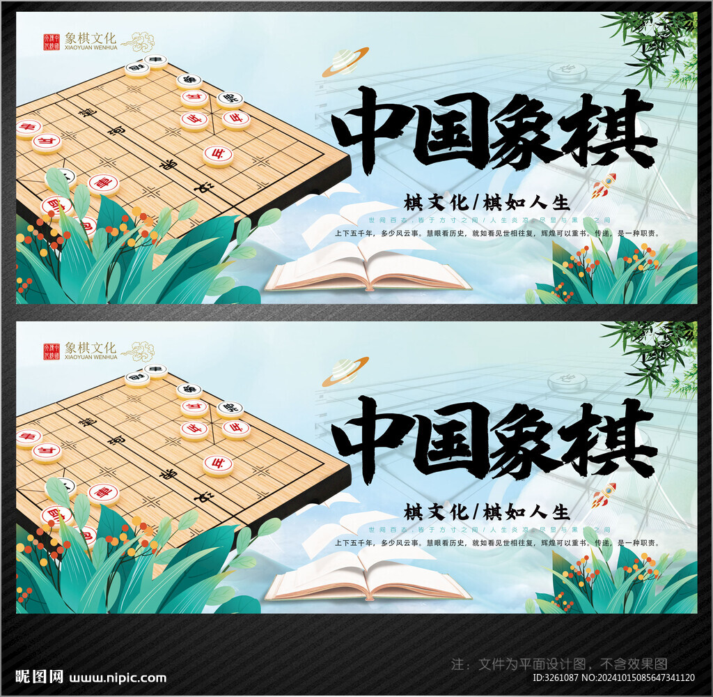 象棋展板