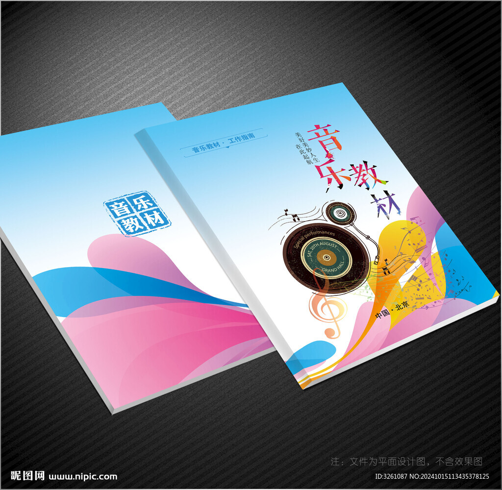音乐封面