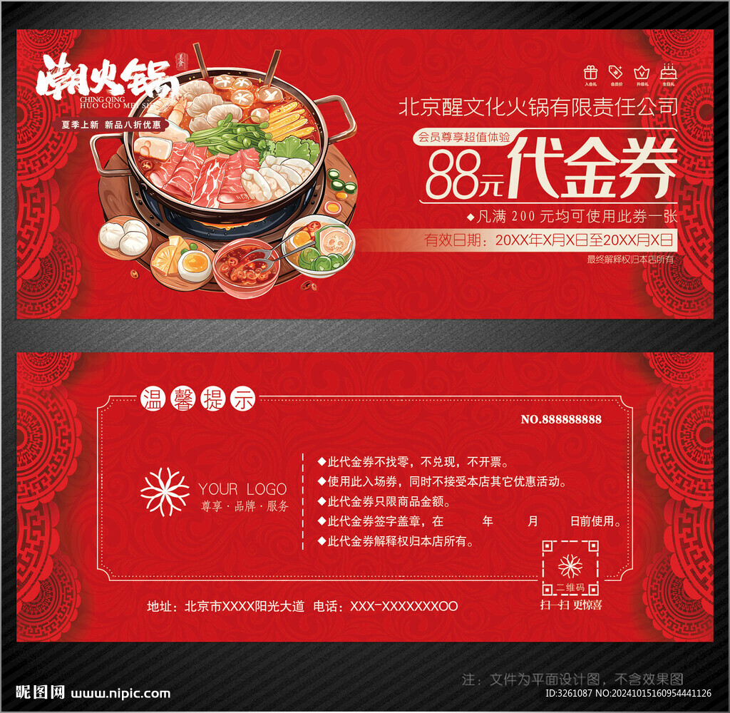 火锅代金券