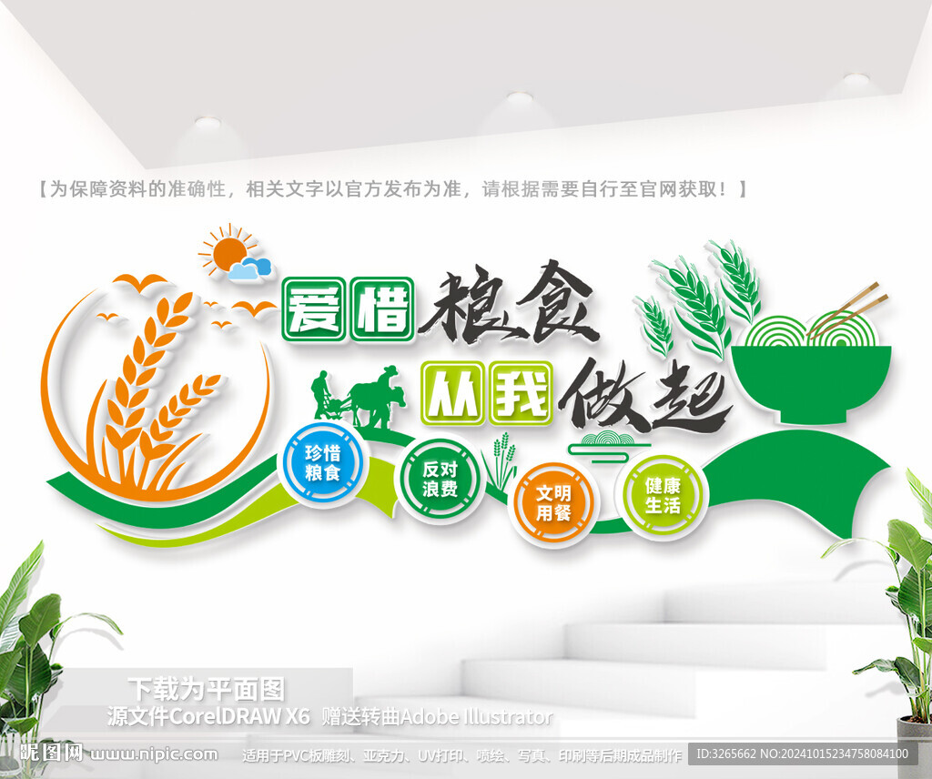 学校食堂文化墙