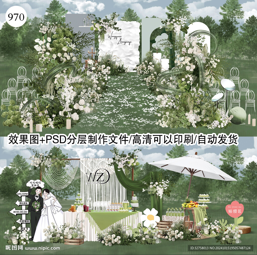 白绿色户外婚礼