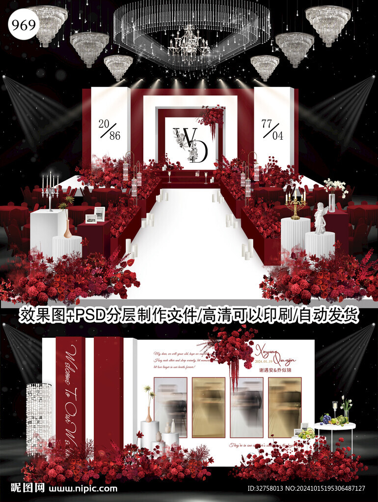 红白色秀场风婚礼