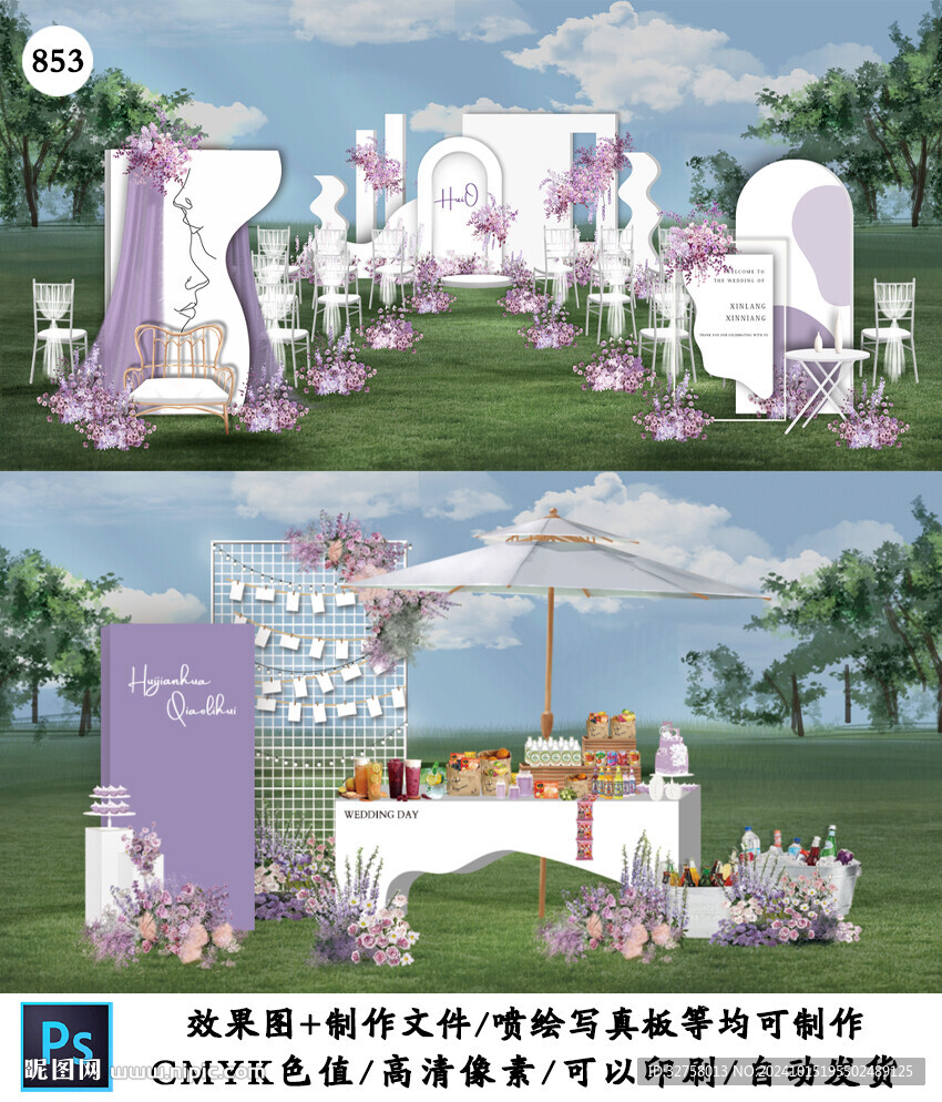 白紫色户外游园会婚礼