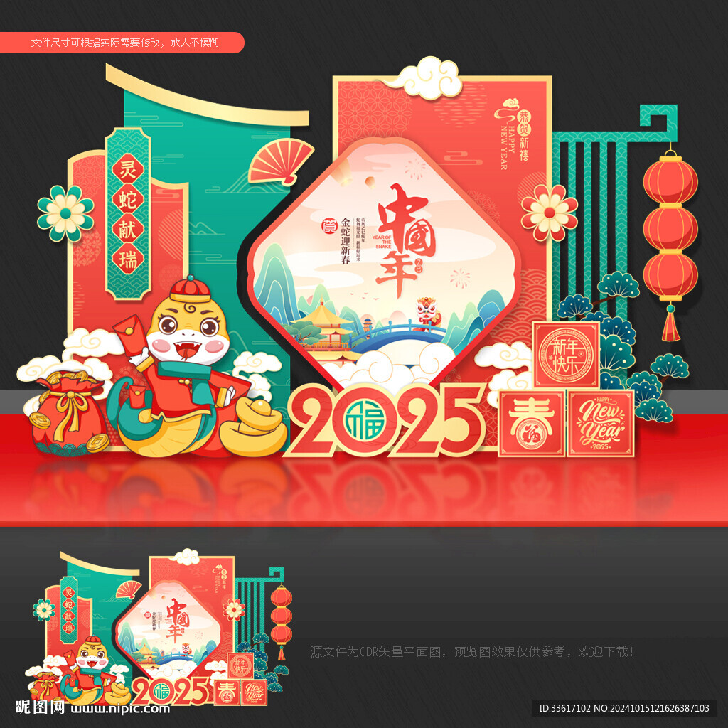 蛇年美陈