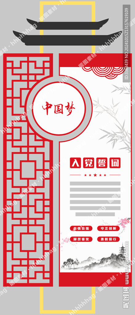党建文化墙