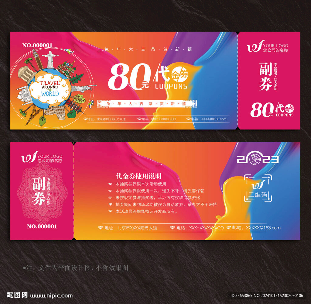 旅游代金券