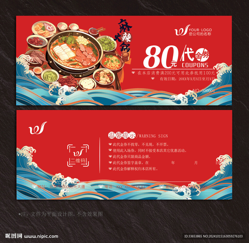 火锅代金券