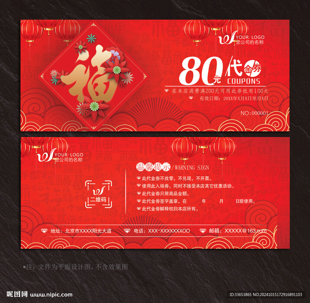 福代金券