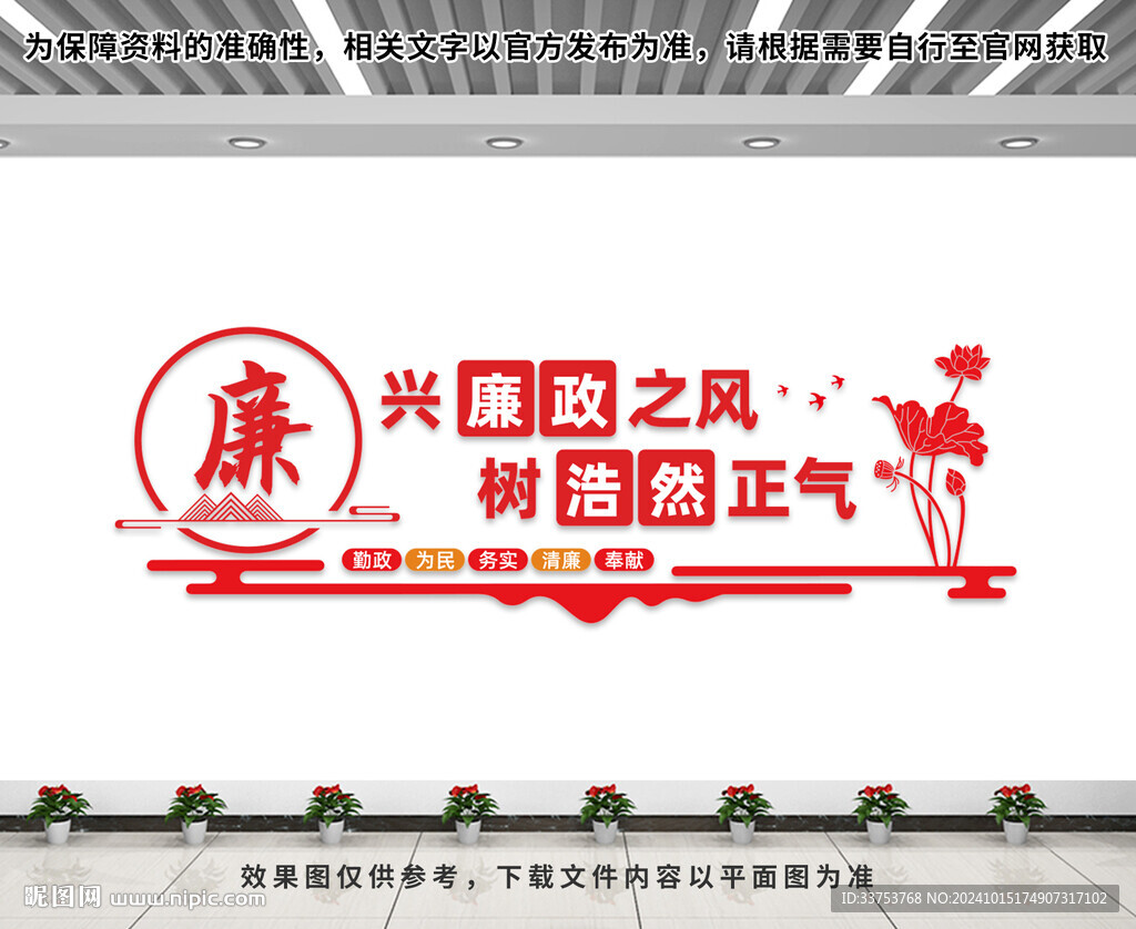 廉政文化墙