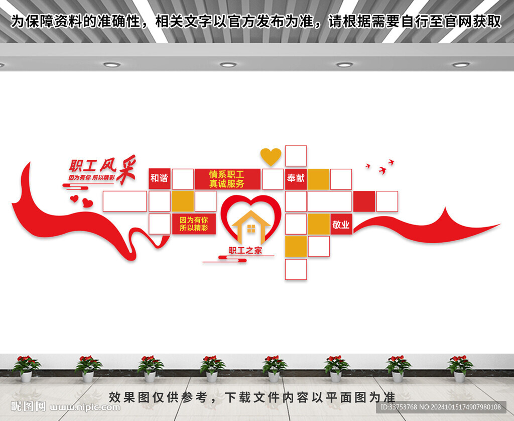 职工风采文化墙