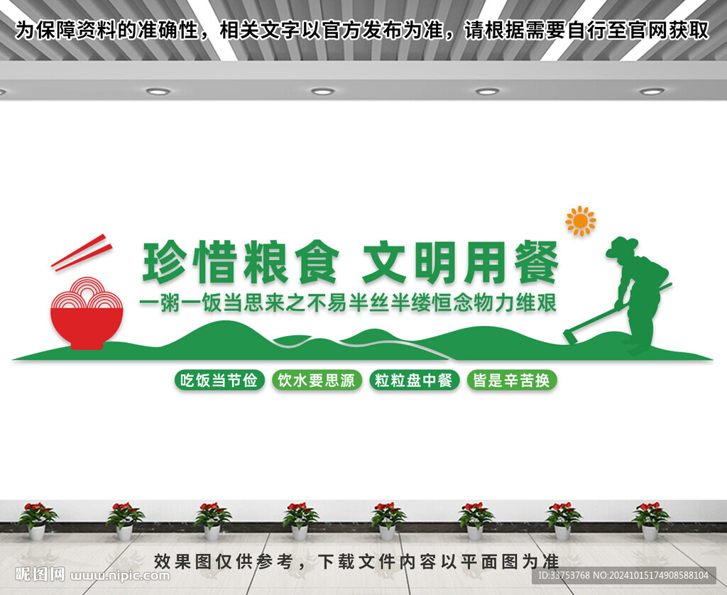 珍惜粮食文化墙