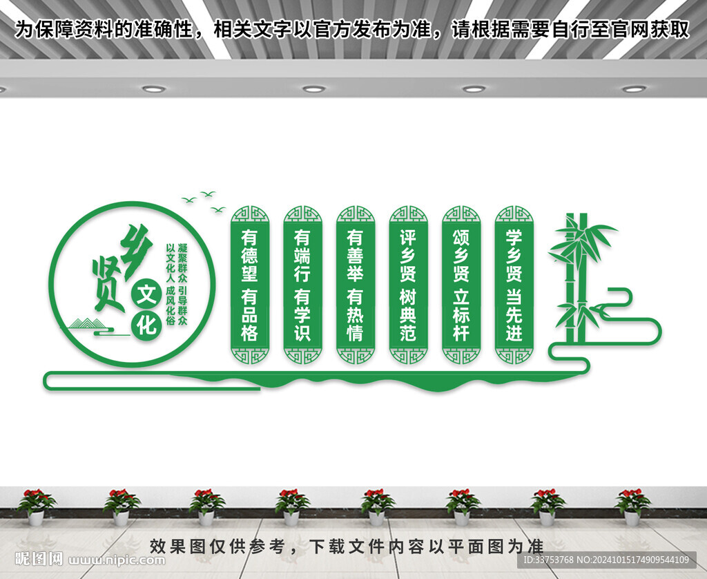 乡贤文化墙