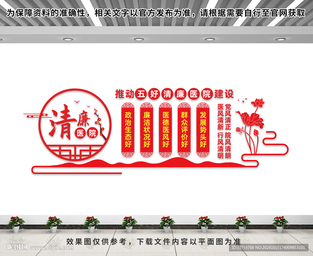 清廉医院文化墙