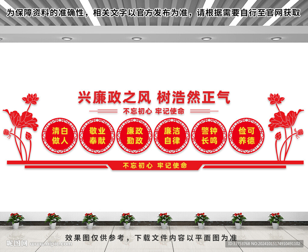 廉政文化墙