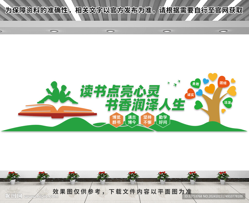 阅读室文化墙