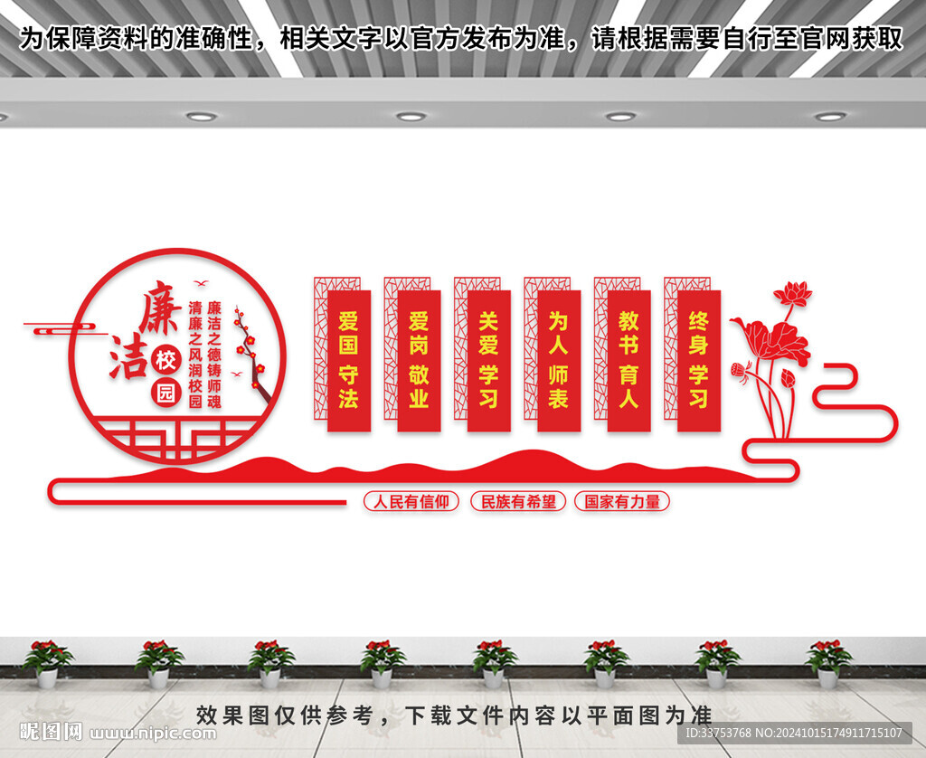 廉洁校园文化墙