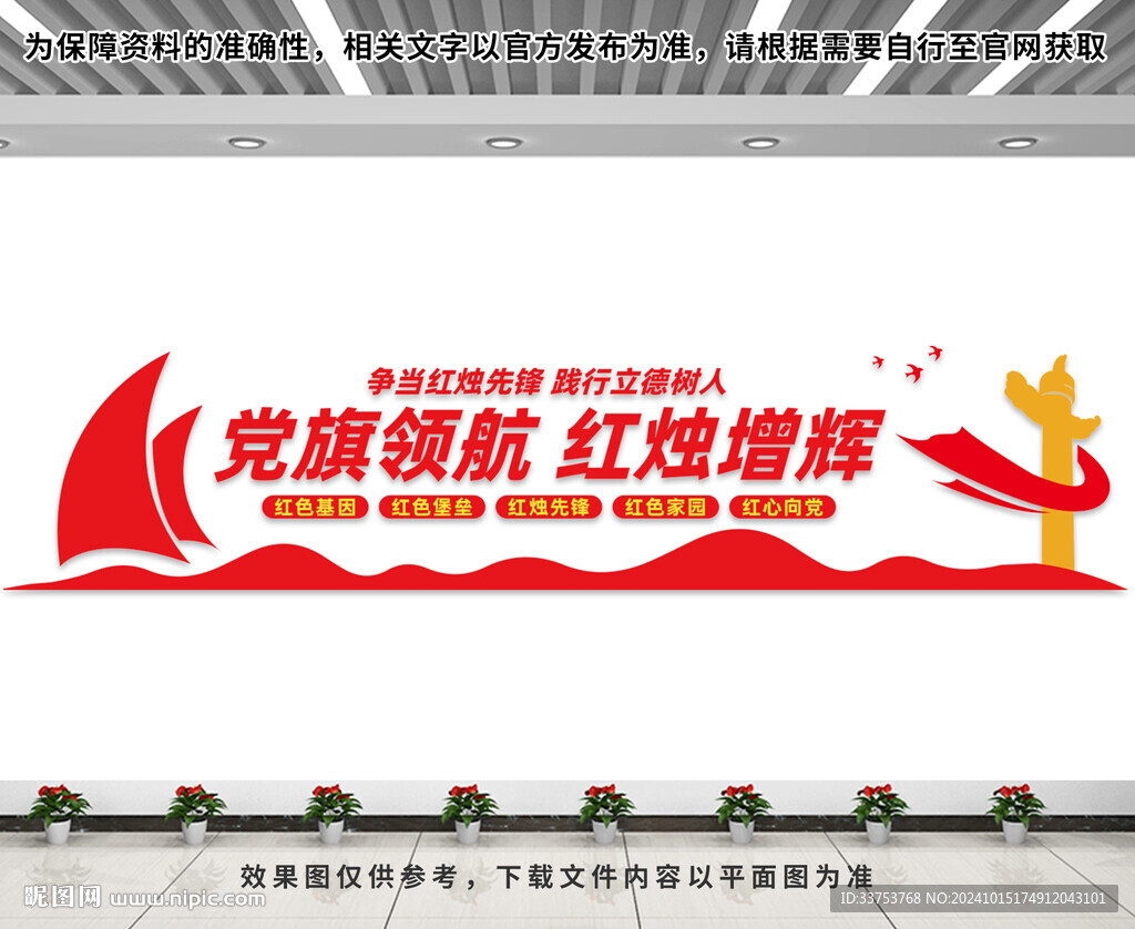学校党建标语文化墙