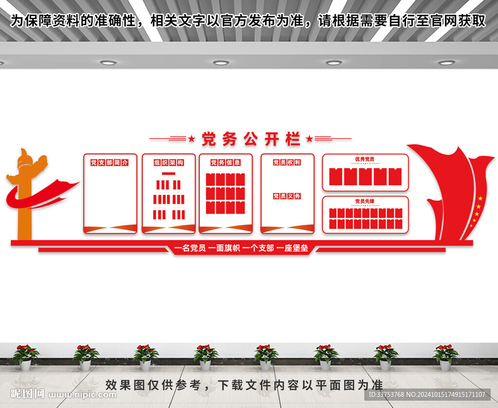 党务公开栏