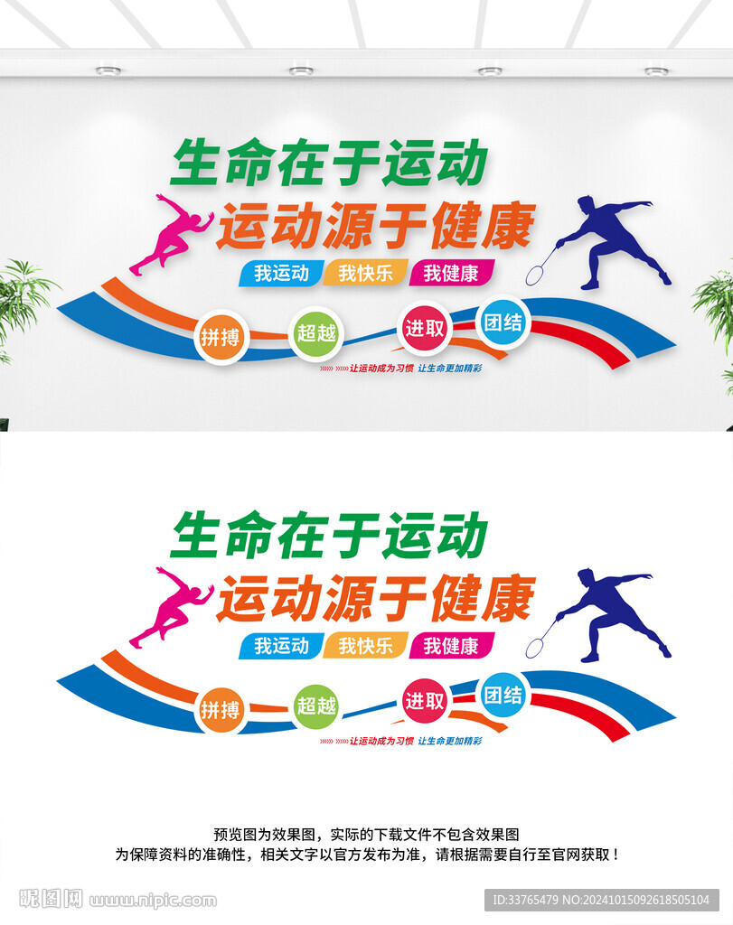 运动文化墙
