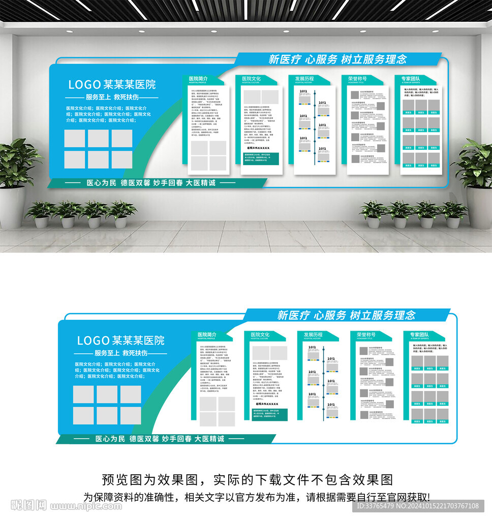 医院文化墙
