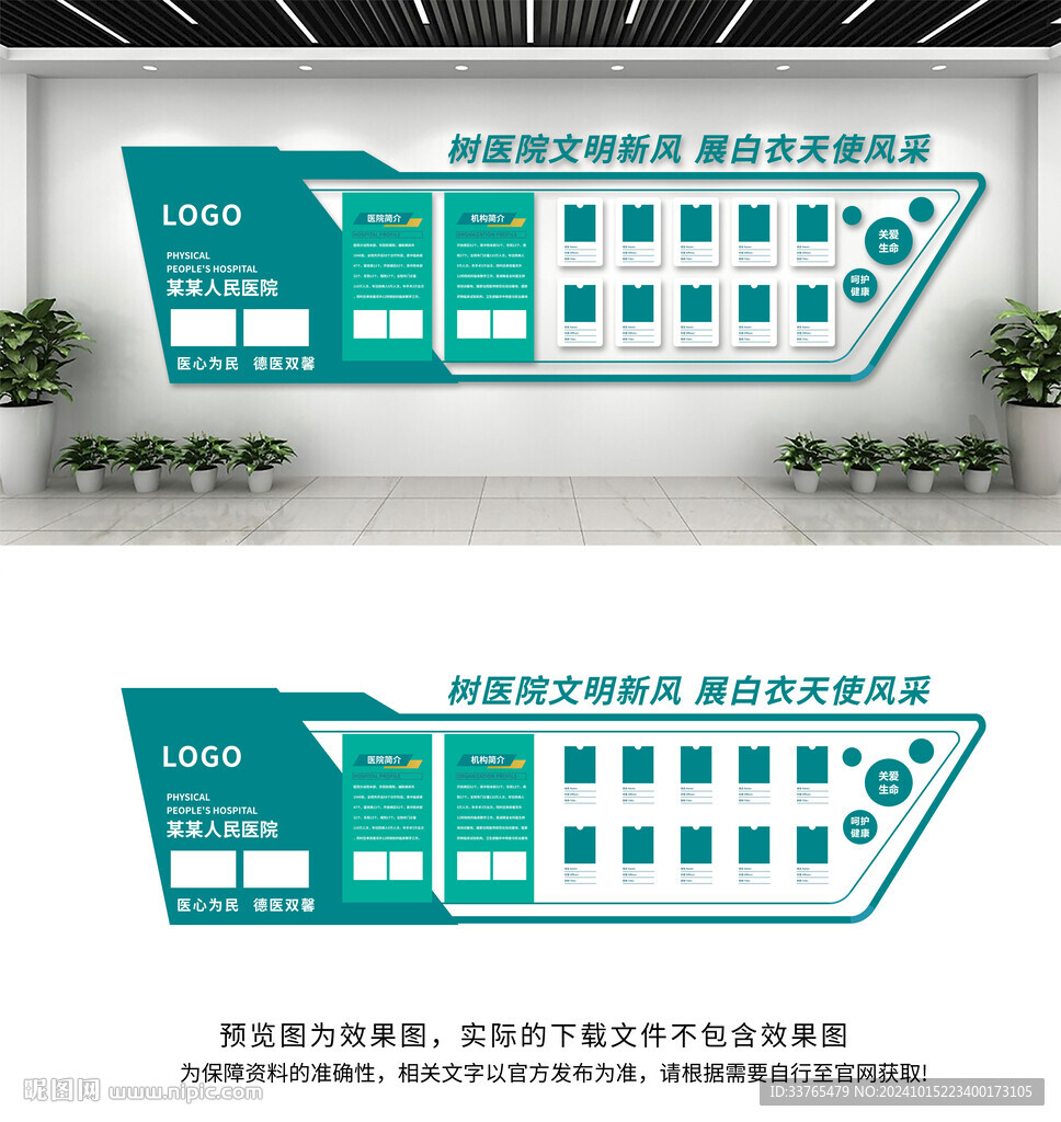 医院文化墙