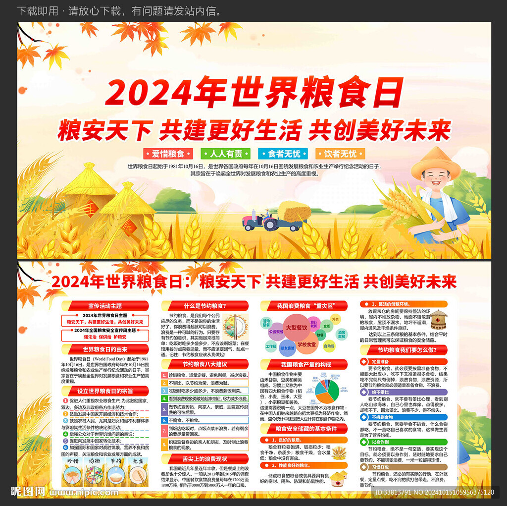世界粮食日
