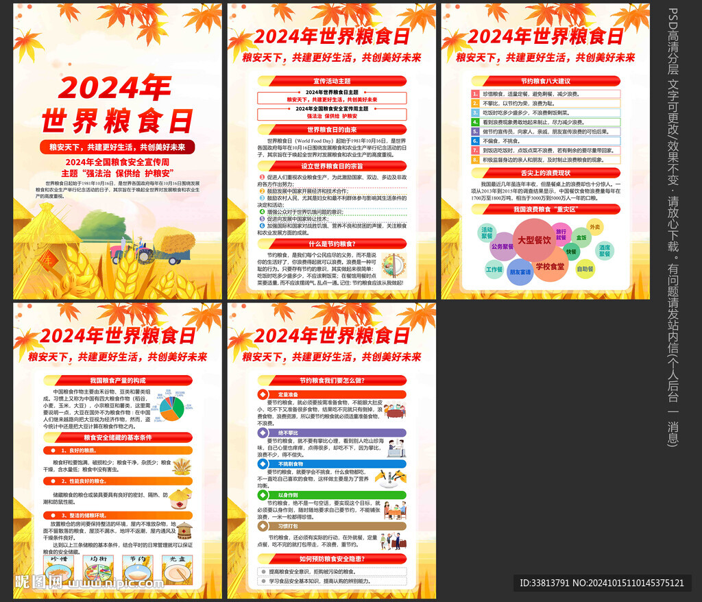 世界粮食日