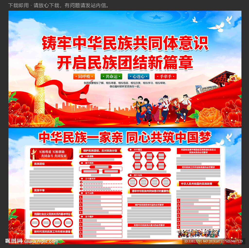 民族团结