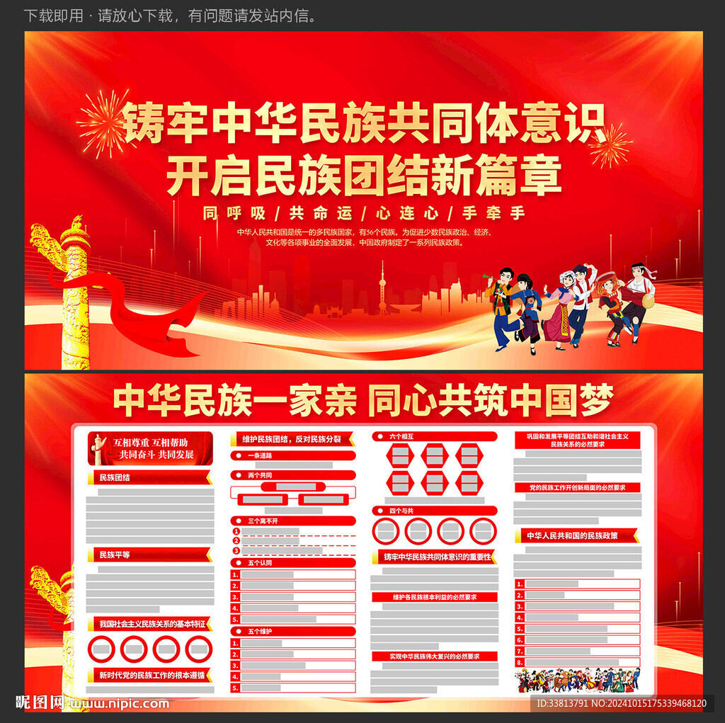 铸牢中华民族共同体意识