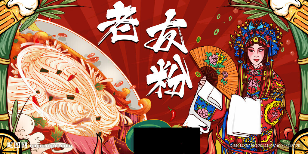 老友粉