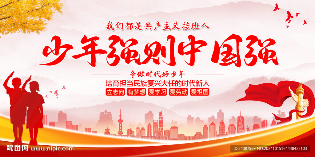 少年强则中国强