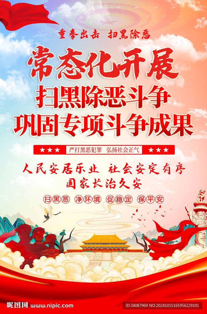 扫黑除恶