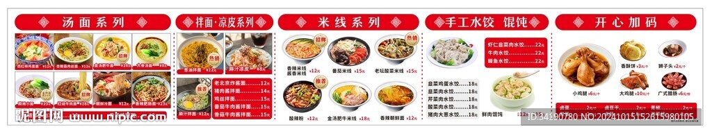 米线重庆小面价目表