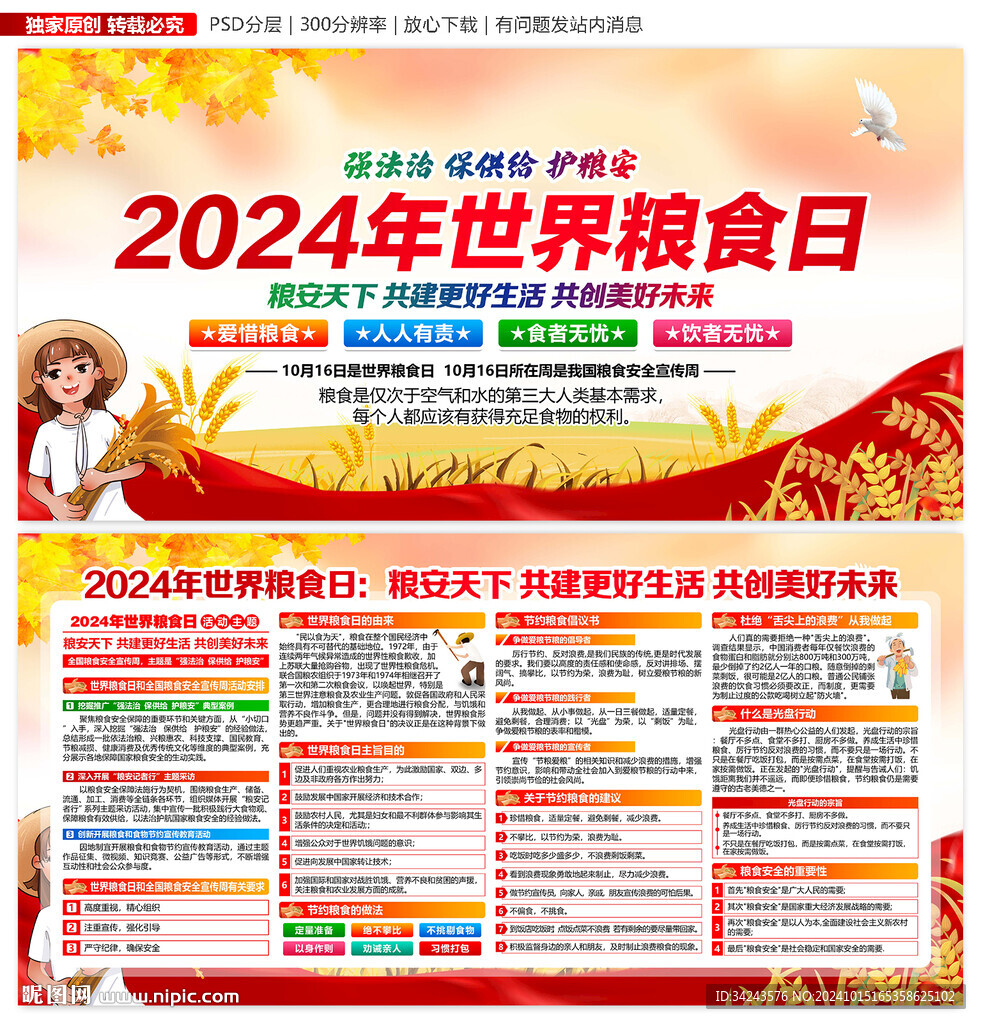 世界粮食日