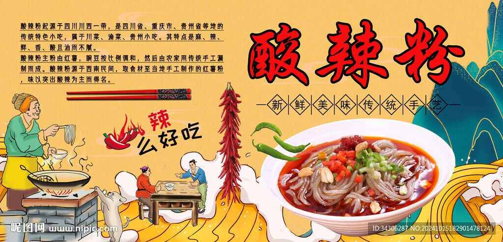 酸辣粉背景墙