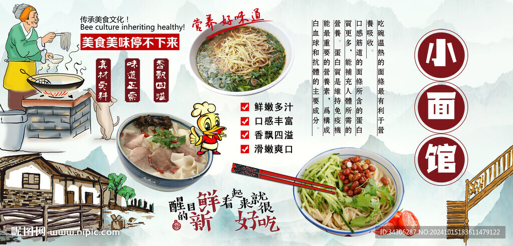 小面馆背景墙