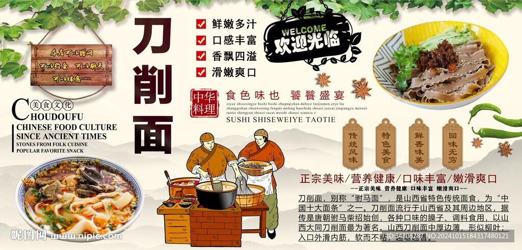 刀削面