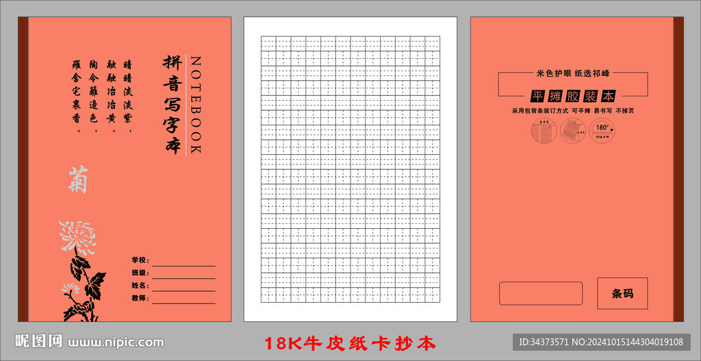 小学生语文生字本