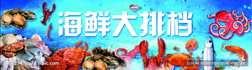海鲜 海鲜城