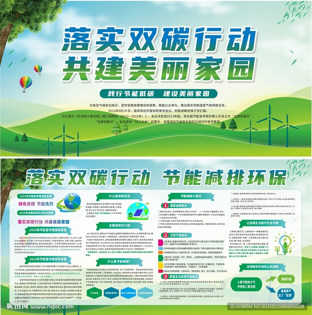 双碳行动 节能环保