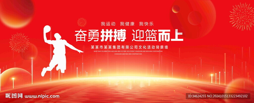 篮球运动