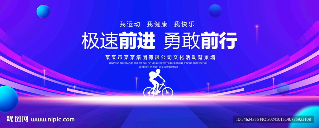 骑行运动
