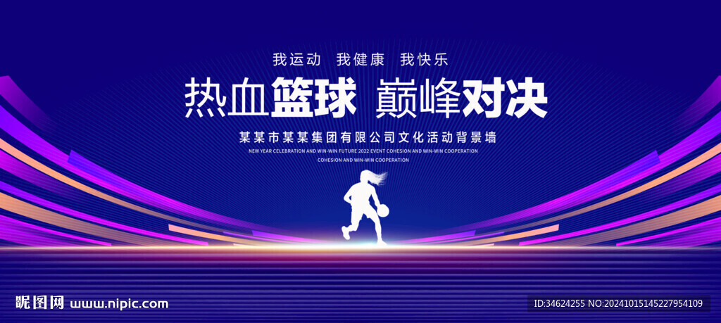 篮球比赛