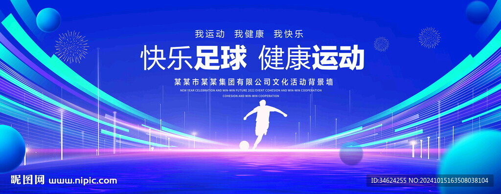 足球比赛