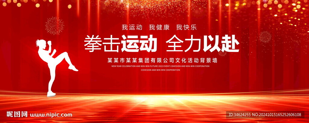 拳击运动