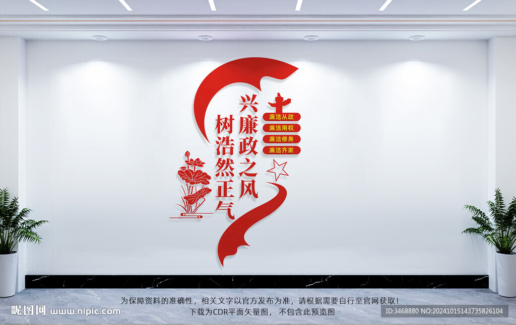 竖版廉政文化墙
