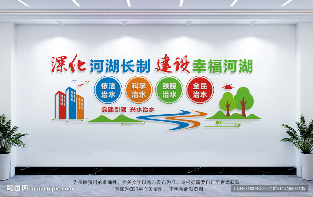 河湖长制文化墙