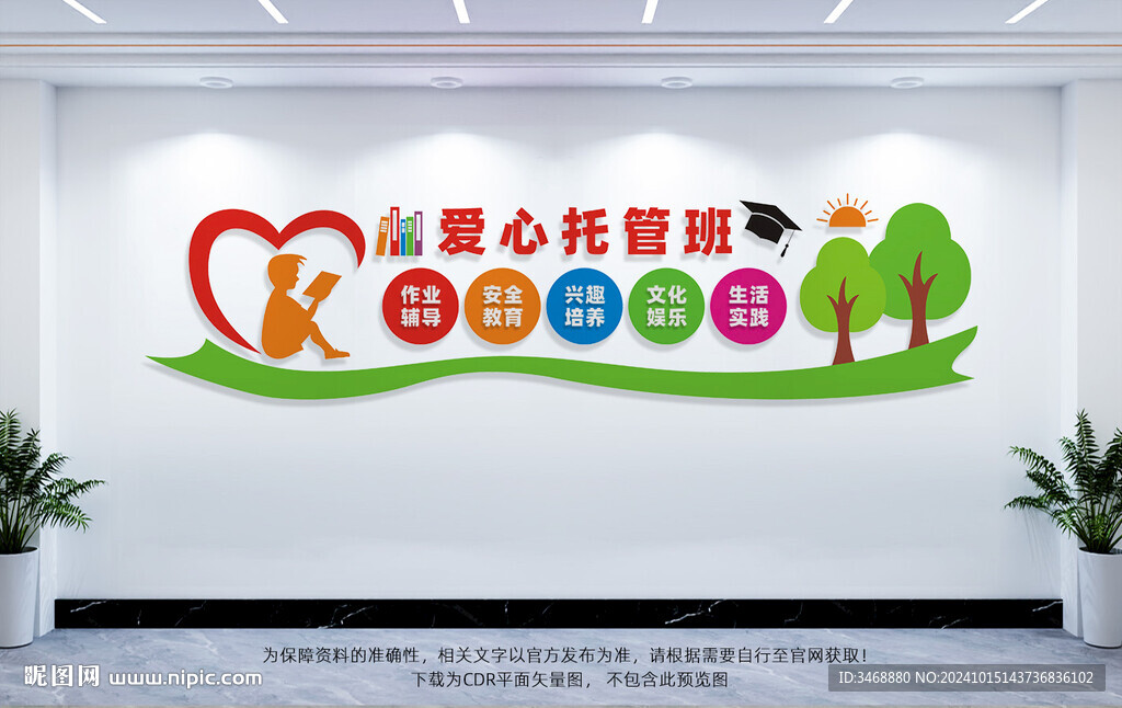 爱心托管班